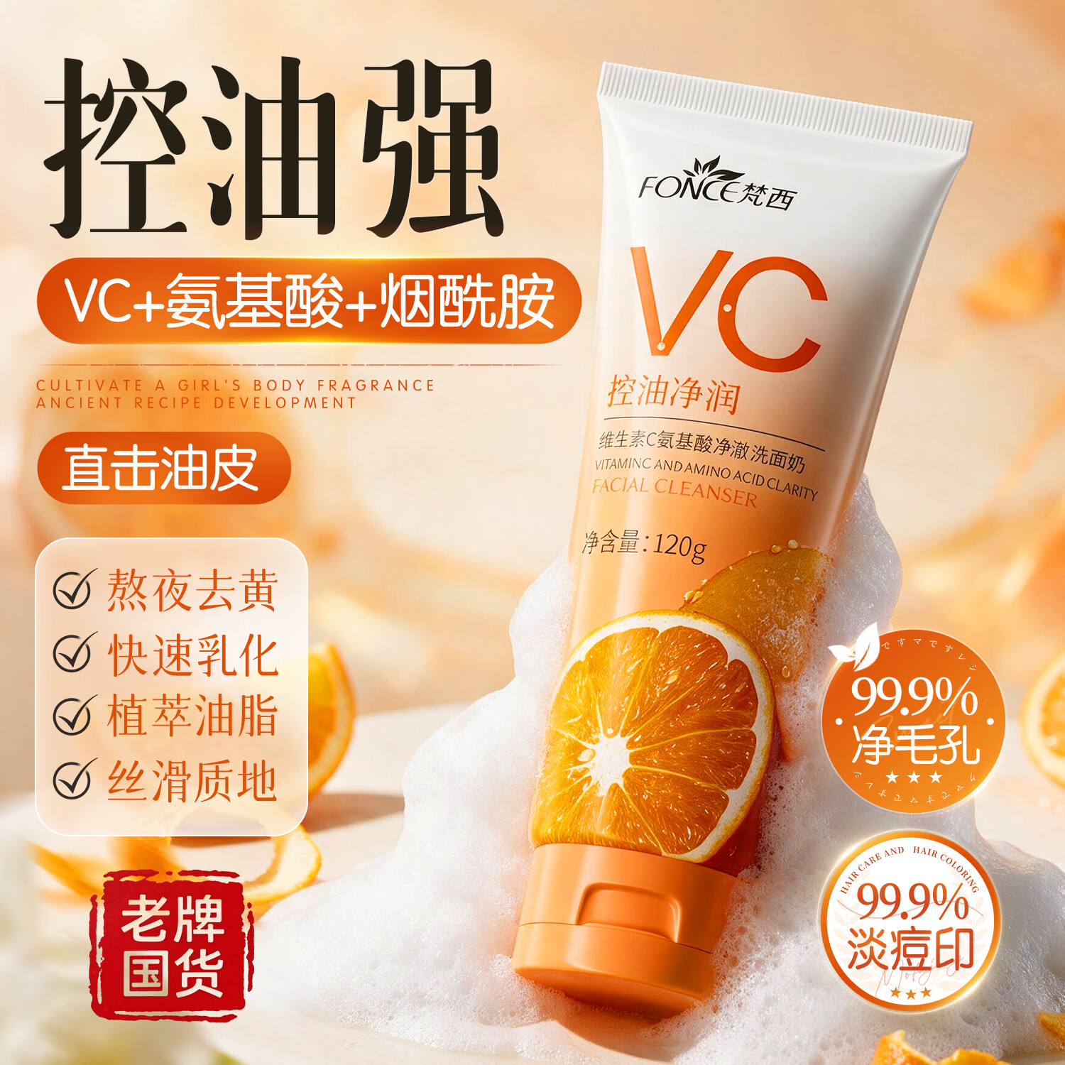 梵西VC氨基酸洗面奶控油深层清洁去黄提亮保湿温和抗氧化去黑头收毛孔 两支装