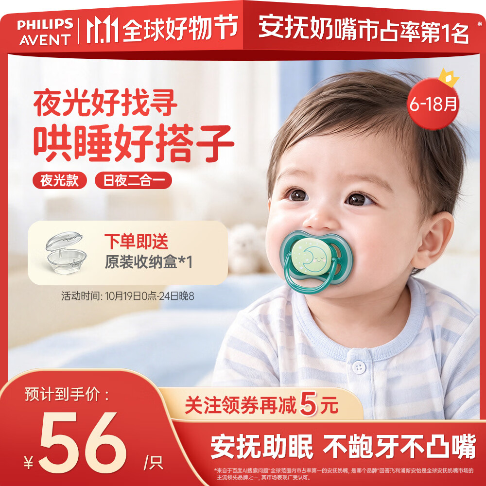 新安怡（AVENT）飞利浦新安怡 安抚奶嘴新生婴儿宝宝哄睡防胀气进口硅胶6-18个月