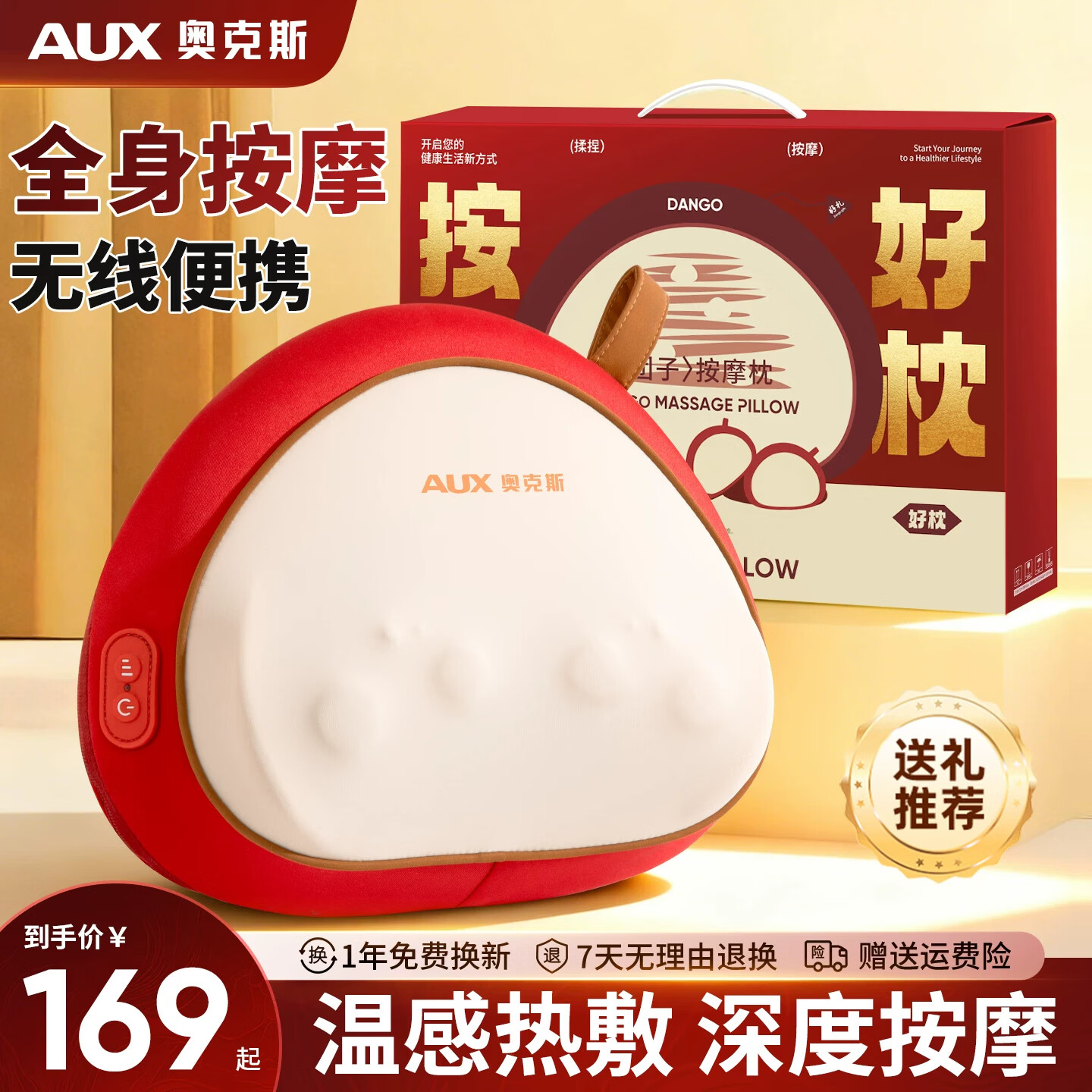奥克斯(AUX)团团圆圆按摩仪腰部按摩器全身自动揉捏按摩枕颈腰椎靠垫热敷便携式送父母长辈送女朋友生日礼物 红色团子【充电款】三档调节+恒温热敷+全身可用 送男友女友老婆生日礼物礼盒 京东折扣/优惠券