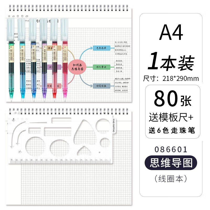 学得乐 a4思维导图本子小学生二三年级康奈尔记事本知识架构考试用