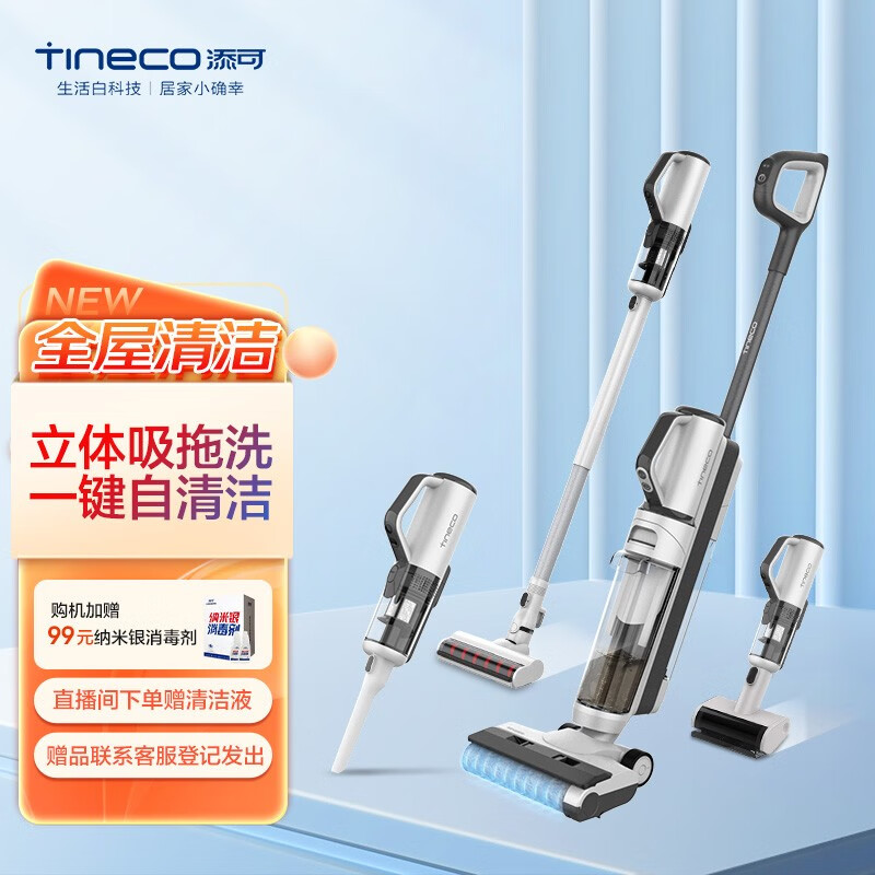 添可（TINECO）无线洗地机 IFLOOR SlimAE 吸尘器电动拖把擦地家用吸拖一体机 增配包全屋清洁一机搞定 全屋清洁一机搞定AE