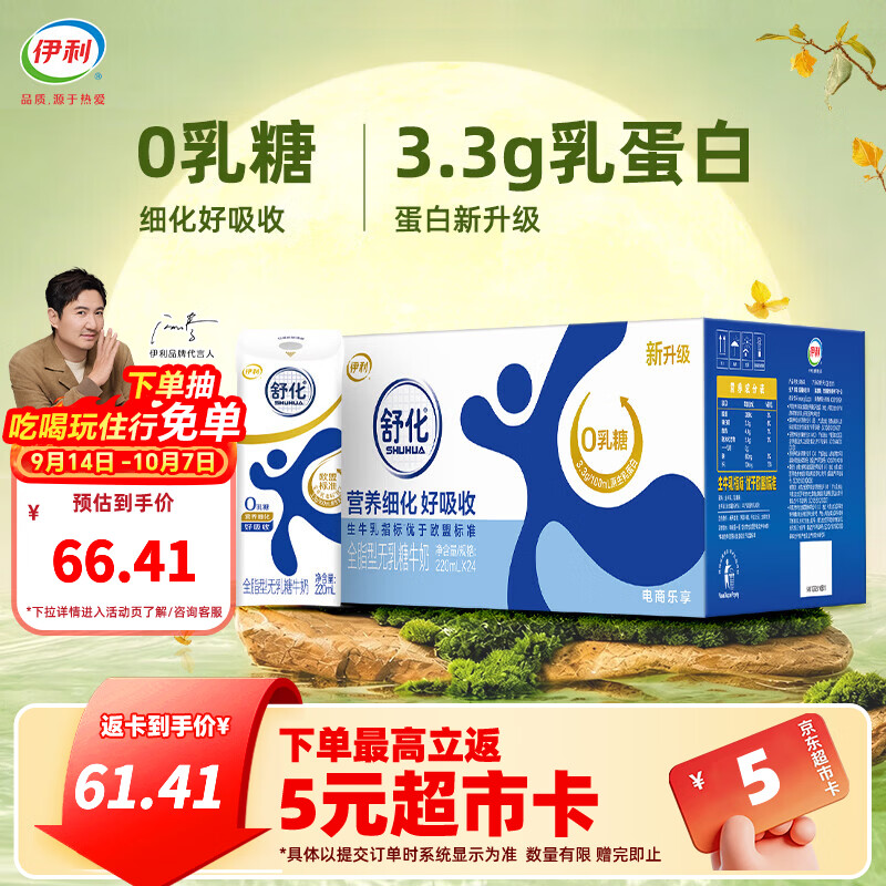 伊利舒化奶无乳糖全脂型牛奶适合乳糖不耐 营养细化好吸收 中秋礼盒装 【全脂型】220ml*24盒*1箱 7-8月产