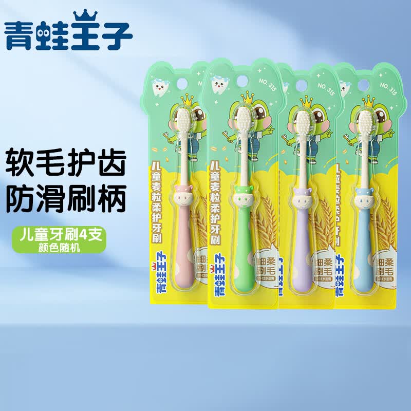青蛙王子儿童牙刷3-12岁软毛换牙期宝宝牙刷颜色随机 麦粒4支怎么样,好用不?
