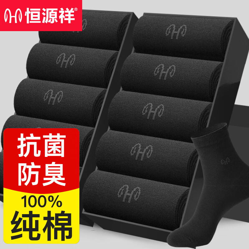恒源祥男士袜子男纯棉春夏中筒袜抑菌吸汗舒适商务防臭长袜子纯黑10双怎么样,好用不?