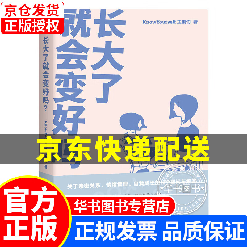 长大了就会变好吗？ 长大了就会变好吗？