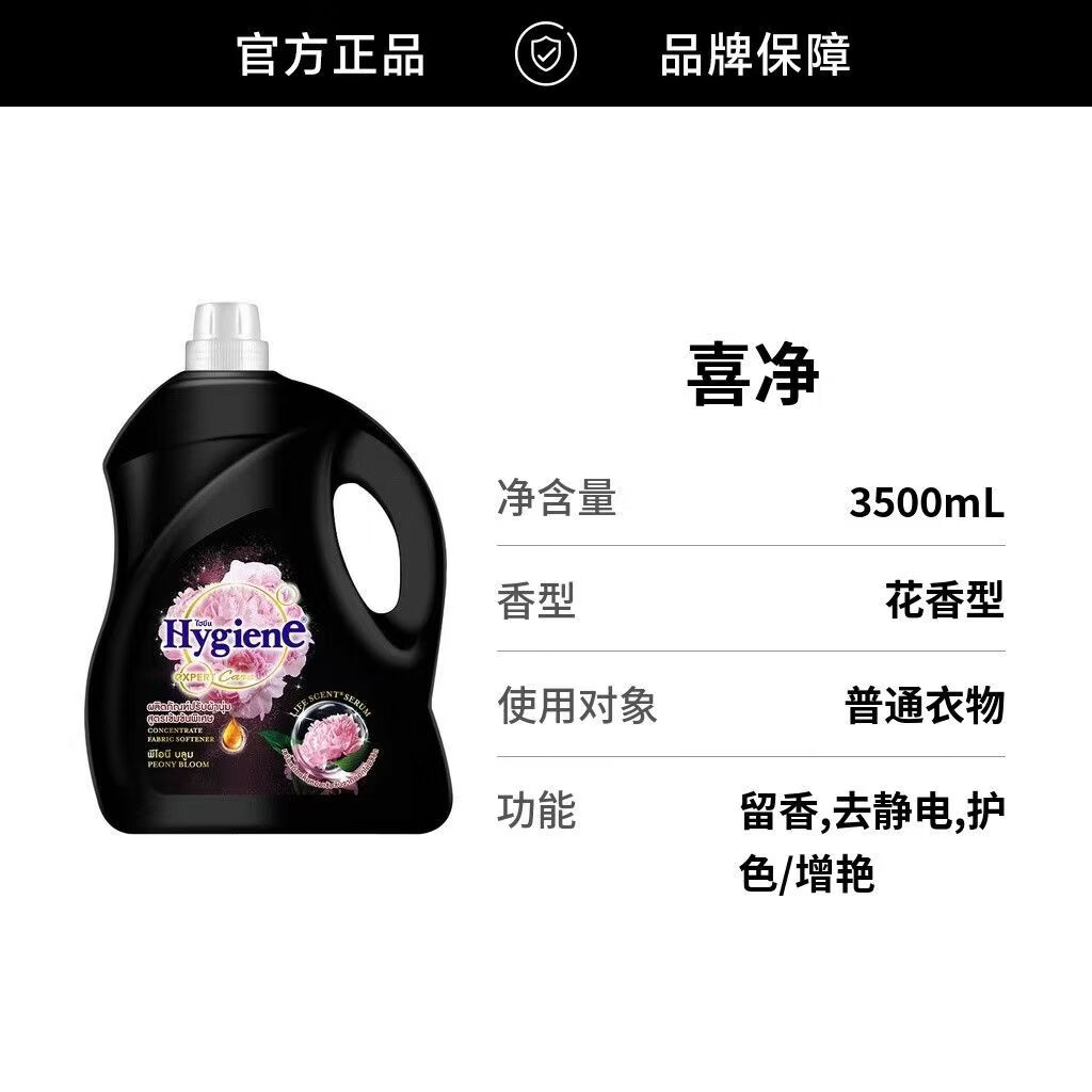喜净柔顺剂芍药盛放3.5L 持久留香衣物护理柔顺扁桃仁奶香 扁桃仁奶香1瓶[3500ml】