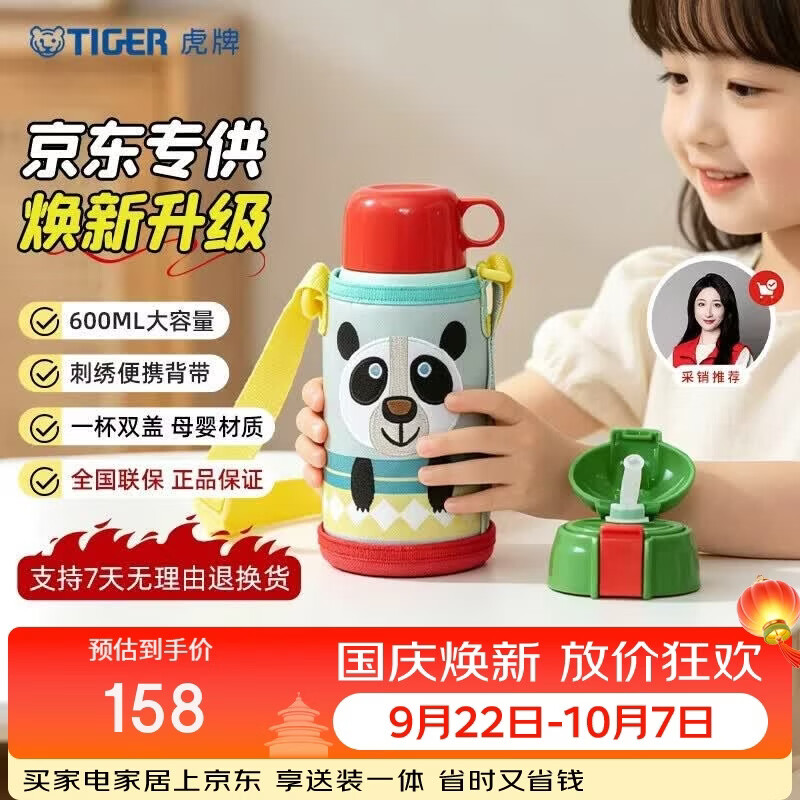 虎牌（TIGER）【京东限定】大熊猫儿童保温杯学生吸管水杯一杯双盖开学礼物