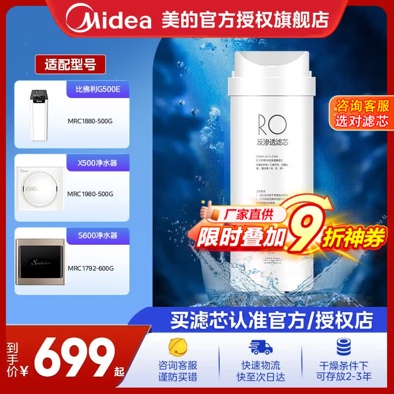 美的（Midea）净水器滤芯适用MRO1686A/1686B/1790A/1790B/1598A-400GWAH400小多400/600等适用X400S华凌大麦400 RO500G与600G反渗透滤芯