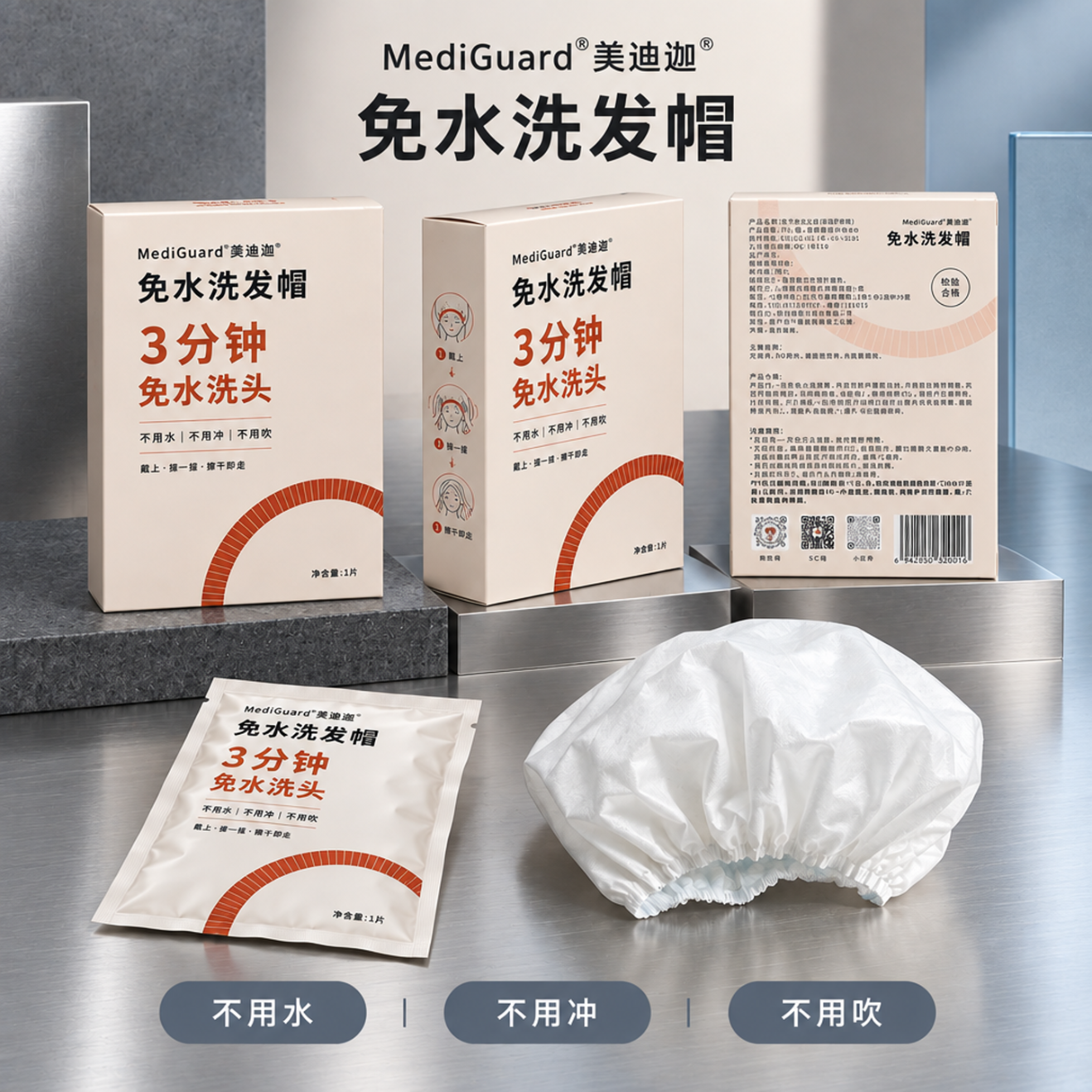美迪迦湿巾免水洗发帽一次性油头应急懒人洗头帽上班会议快速清洁湿巾 囤货装(12盒/包)