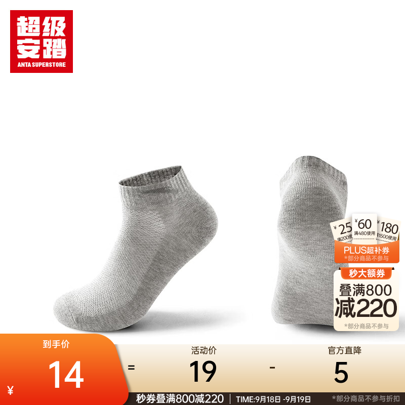安踏（ANTA）运动短袜夏季网眼透气休闲袜弹力袜子不易变形192637311U 浅花灰-4 M