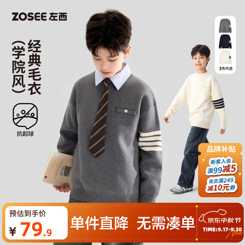 左西童装男童毛衣儿童秋冬2026新款男孩大童针织衫套头毛线上衣潮 米白 150 cm