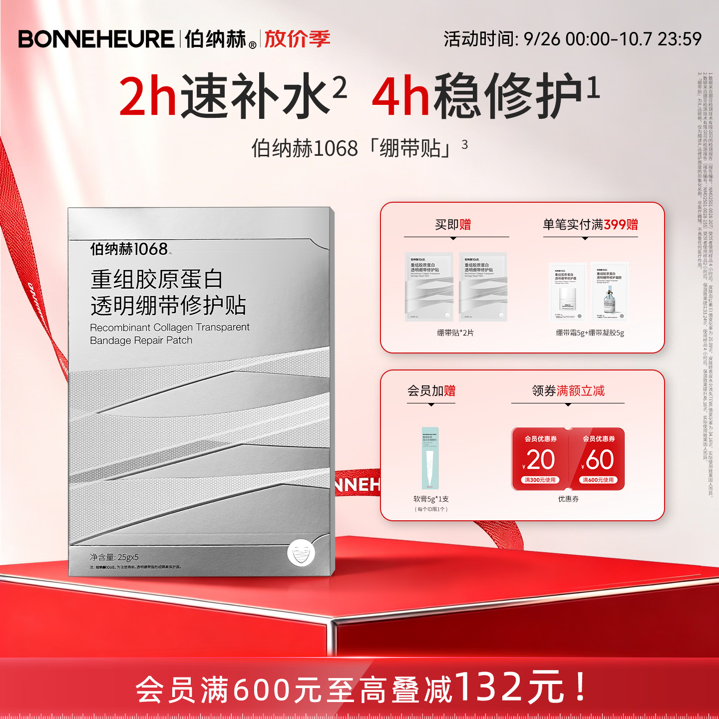 伯纳赫1068重组胶原蛋白透明绷带修护贴面膜补水保湿修护肌肤屏障 修护贴*1盒