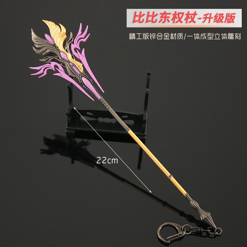 斗罗周边模型 比比东权杖升级版摆件学生创意玩具22cm 22cm比比东权杖