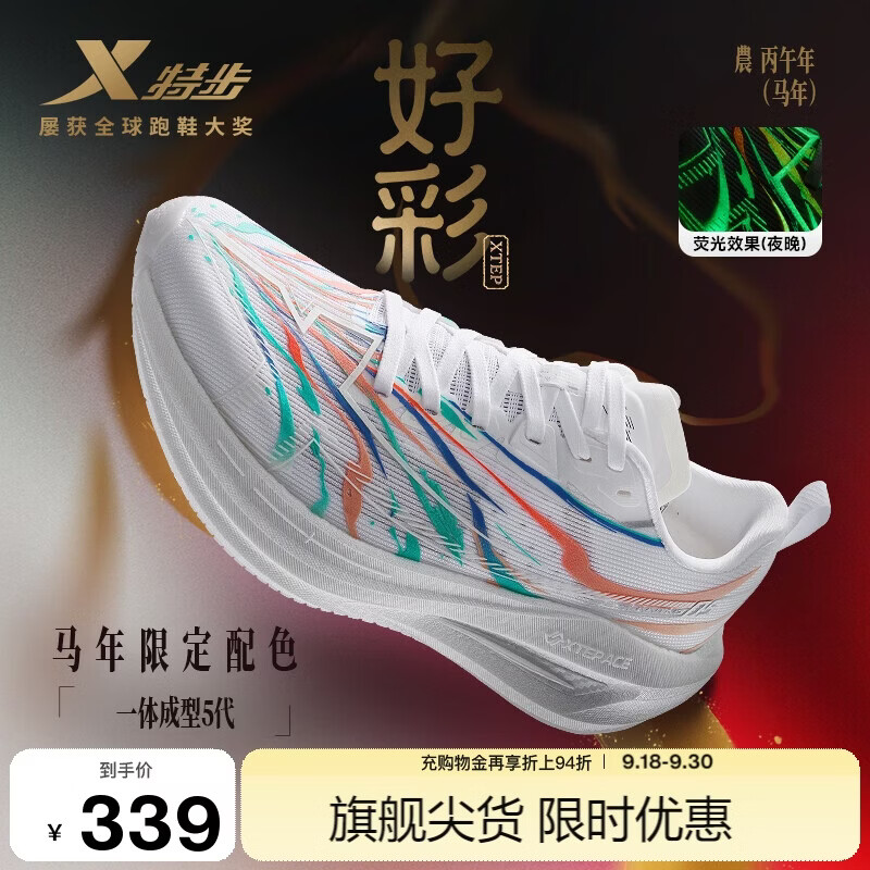 特步一体成型五代跑步鞋仅229元!轻便减震透气秋季新款女鞋推荐 特步一体成型五代跑步鞋仅229元!轻便减震透气秋季新款女鞋推荐
