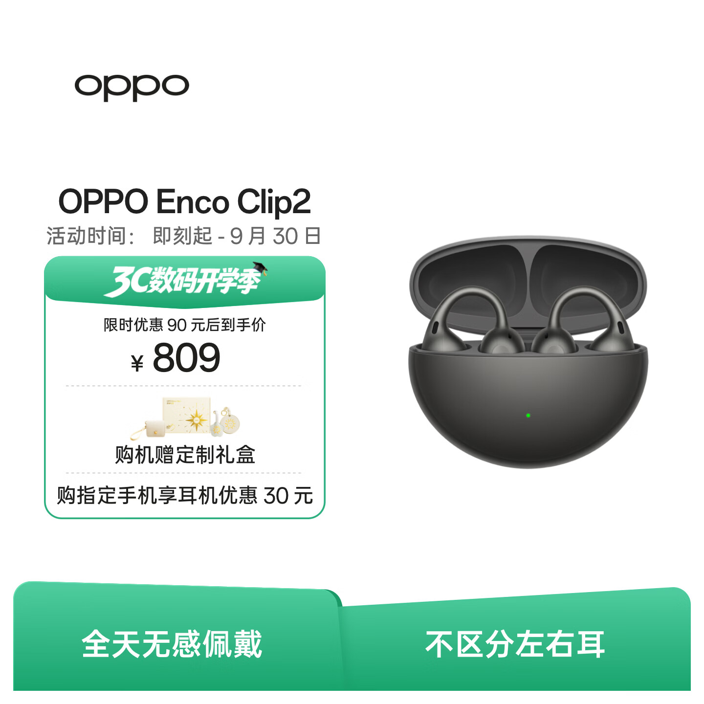 OPPO Enco Clip2 开放式耳机耳夹式耳机 无线蓝牙耳机 无感佩戴超长续航通用苹果华为小米手机深空灰