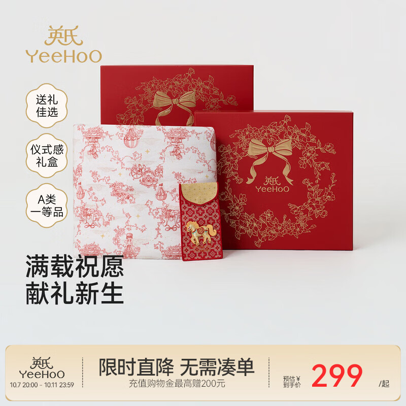 英氏（YEEHOO）【商场同款】孕妈四季新款孕妈有礼礼盒床品礼盒高端被子礼盒 红运生肖礼盒 均码