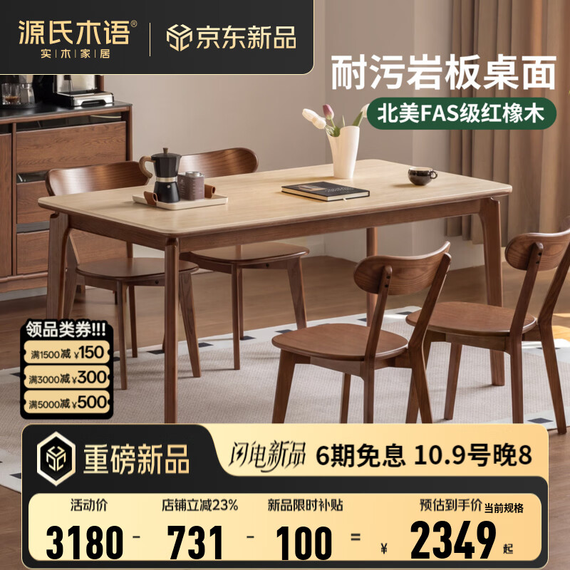 源氏木语实木岩板餐桌现代简约家用桌椅组合橡木小户型饭桌工作台 【17】洞石岩板(胡桃色)1.4m一桌四椅(蝴蝶椅H00S12)
