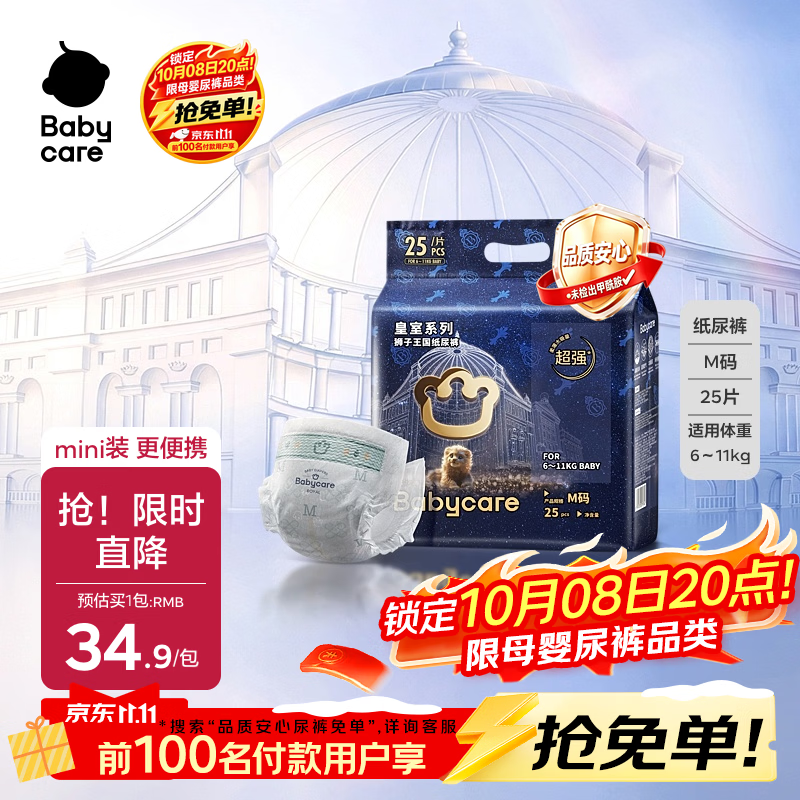 babycare皇室狮子王国弱酸纸尿裤 mini装M25片 (6-11kg)便携装尿不湿