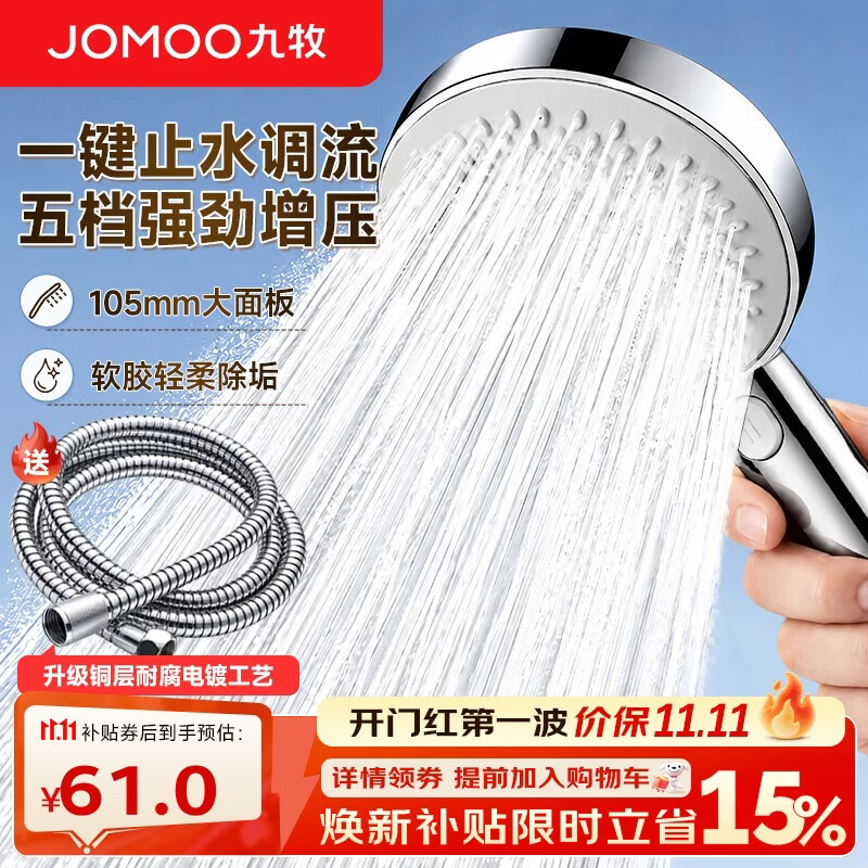 九牧（JOMOO）花洒喷头带软管1.5m增压除垢手持淋浴花洒软管套装5档水花莲蓬头