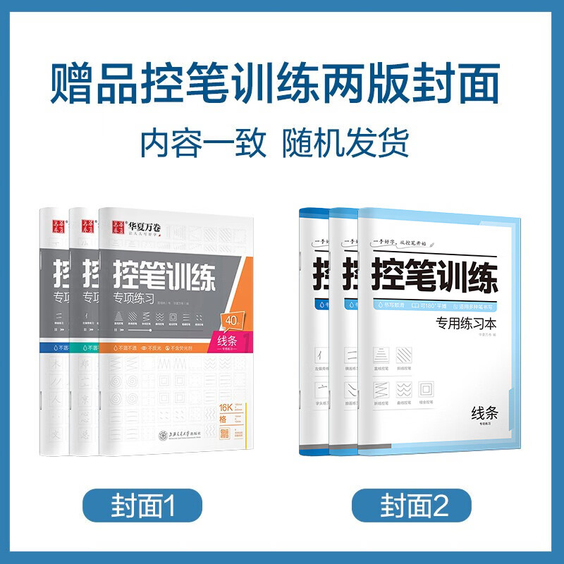 【京大东书房直发】 华夏万卷田英章楷书字帖正楷硬笔技法7000常用字