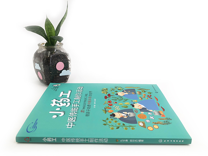 小药工：中医传统手工制作活动暑假阅读暑假课外书课外暑假自主阅读暑期假期读物详情图