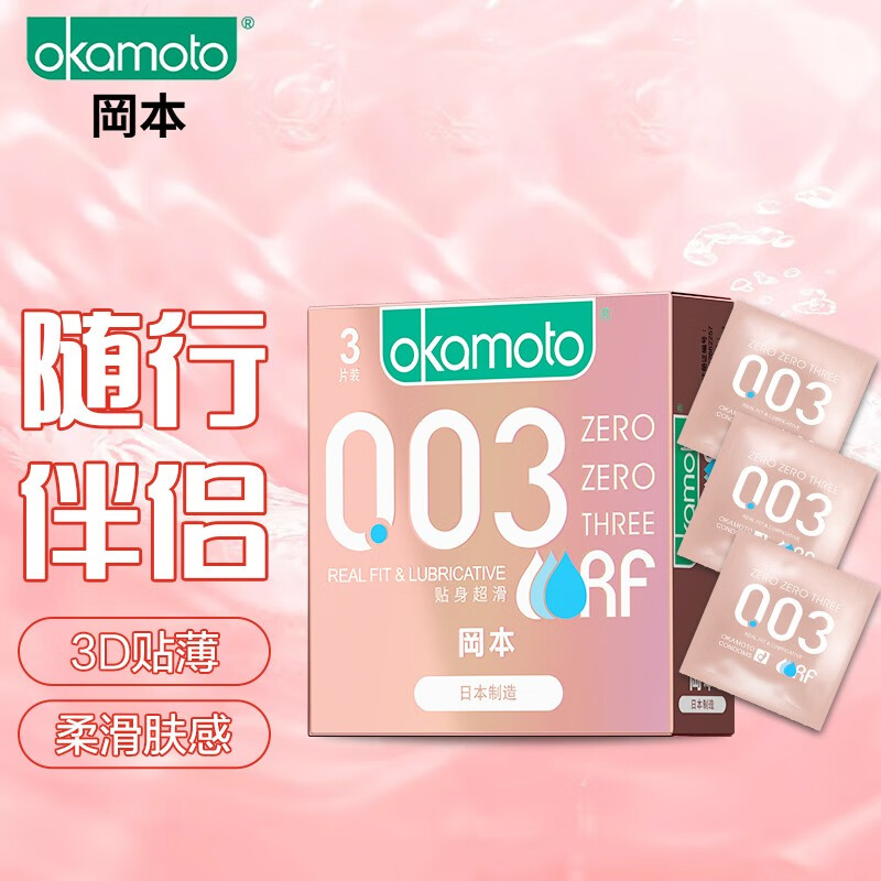 冈本 避孕套 安全套 003粉金贴身超润滑10片装 男用超薄 0.