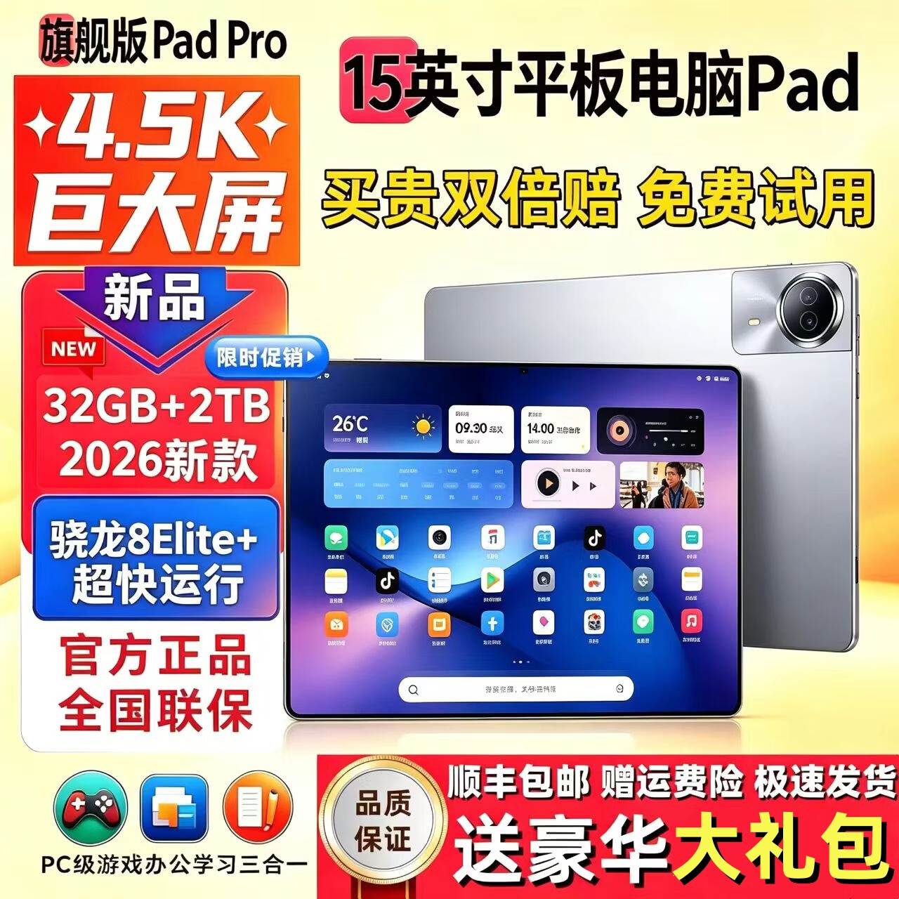 启砚数【京东正品】平板电脑15寸4.5K巨大屏高刷骁龙8+至尊版Pad 游戏学习全网通5G超清护眼柔光通话办公 全网通双卡5G旗舰版皓月白银+官方赠品大礼包 新款全新32G+512GB稳定游戏学习