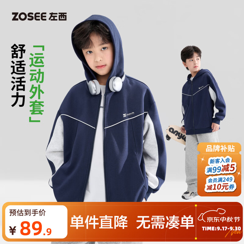 左西童装男童外套春秋款2026新款儿童连帽开衫运动中大童秋装上衣 藏蓝色 150 cm