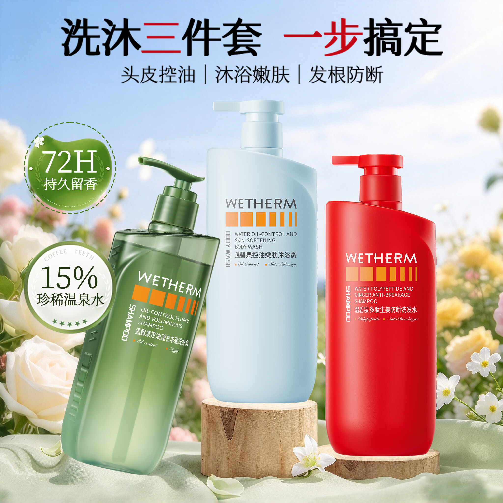 温碧泉洗沐套装500ml*3瓶 68.5元 - 线报酷 温碧泉洗沐套装500ml*3瓶 68.5元 - 线报酷