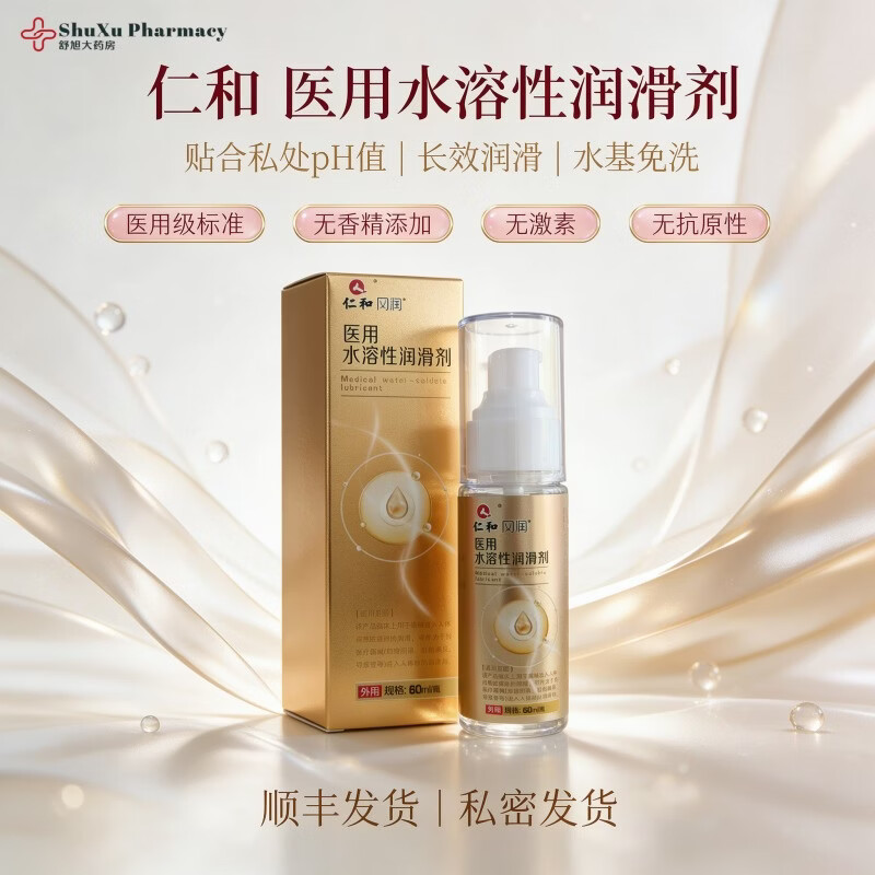 仁和医用级 水溶性润滑剂 润滑油润滑液夫妻用情趣用品护理液成人用品 【升级丝滑土豪金版】60ml-医用级无香精