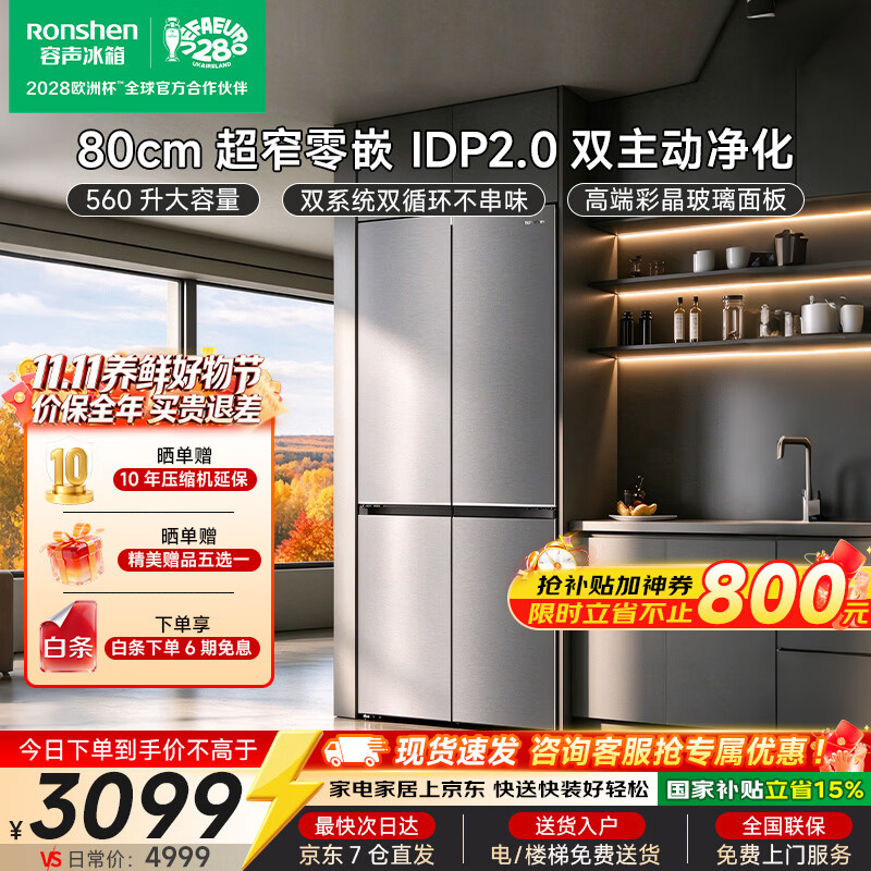 容声560L十字四门冰箱超薄零嵌入式玻璃面板大容量主除菌双系统双循环一级能效底部散热自营国家补贴 旗舰款AI智控双净化BCD-560N40CQGAX