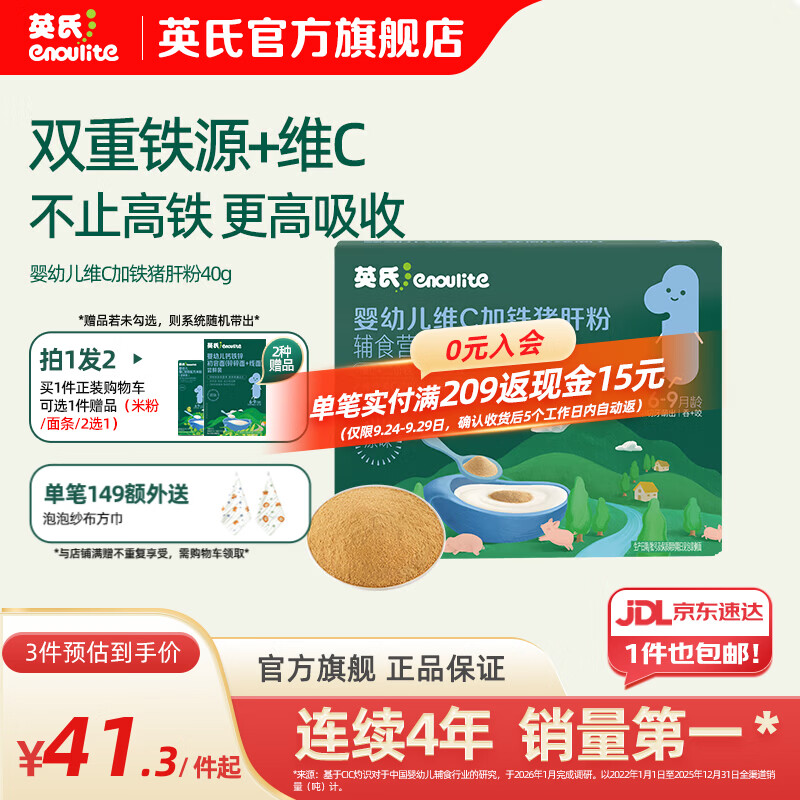 英氏（Engnice）6-9月肝粉猪肉牛肉酥食用拌饭料宝宝调味品 6-9月强化铁 婴幼儿肝粉