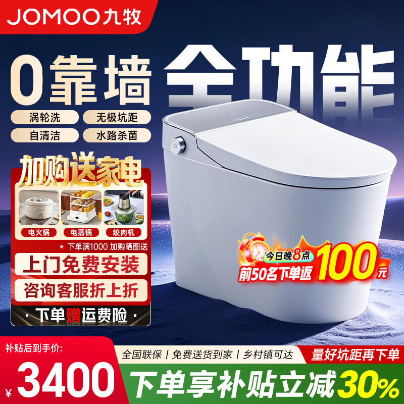 九牧（JOMOO）智能马桶ZS780P坑距可调静音除菌自动翻盖坐便器清洗烘干711J升级 【九牧智能马桶711J升级】免测距0靠墙自动翻盖ZS780P 坑距免测量（280-400范围内）