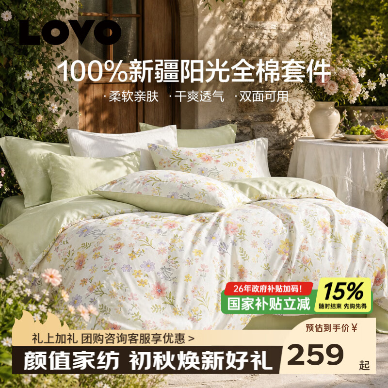 LOVO罗莱家纺 100%纯棉三/四件套全棉超柔套件 床品单双人床单被套 【纯棉花卉款】晴花入梦 四件套1.5m 床单款 被套200*230cm