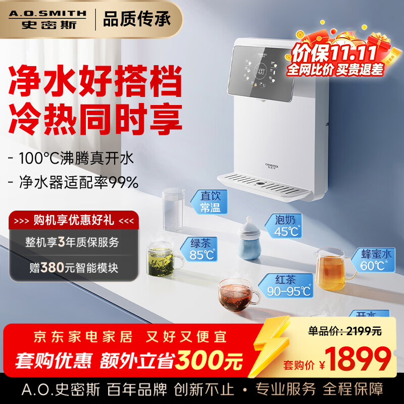 史密斯(A.O.SMITH)佳尼特管线机壁挂式 即热饮水机家用直饮机净水器加热直饮一体机 净水器伴侣CPM-H1 100℃真开水速热 6档精准控温 3秒速热 无需久等