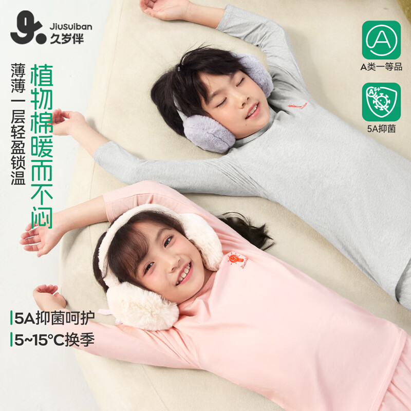 久岁伴【薄暖】儿童保暖内衣男女童秋衣秋裤套装青少年校服神器秋冬打底 花灰 170