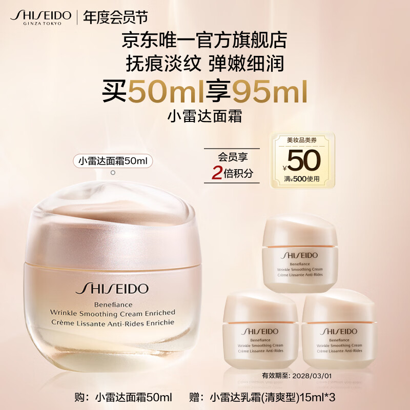 资生堂（SHISEIDO）盼丽风姿智感抚痕霜50ml 保湿面霜滋养紧致淡纹 生日礼物送女友