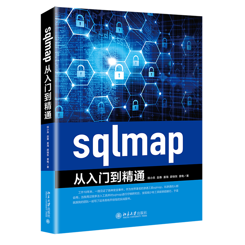 sqlmap从入门到精通