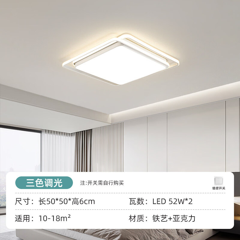 欧普照明(OPPLE)中山灯具客厅灯全屋套餐组合led吸顶灯现代简约大气主灯2026新款 A款方形50CM三色变光60瓦