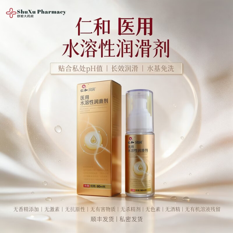 仁和医用级 水溶性润滑剂 润滑油润滑液夫妻用情趣用品护理液成人用品 【升级丝滑土豪金版】60ml-医用级无香精