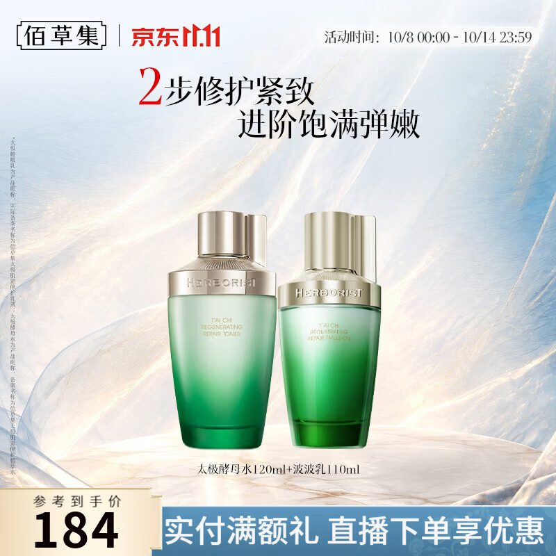佰草集太极肌源啵啵水酵母水修护精华紧致补水保湿爽肤水护肤送女友礼物 【水乳2件套】酵母水120ml+啵啵乳110ml