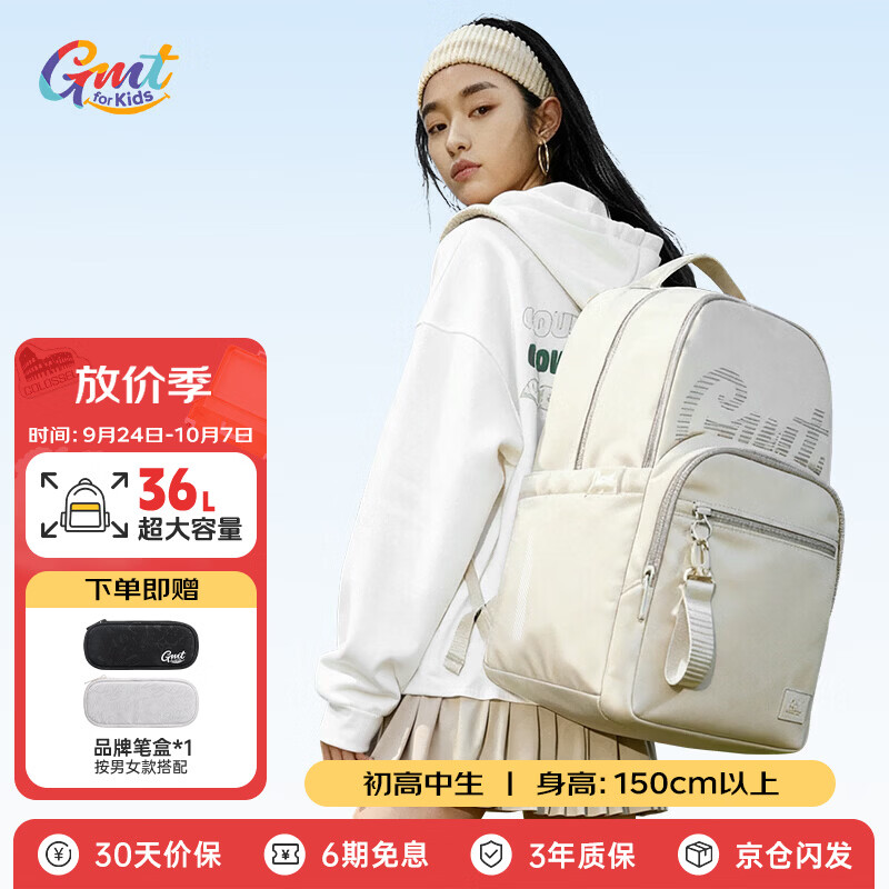 Gmt for kids初高中生书包减负轻双肩包大容量初中开学背包礼物男女杏仁白2026