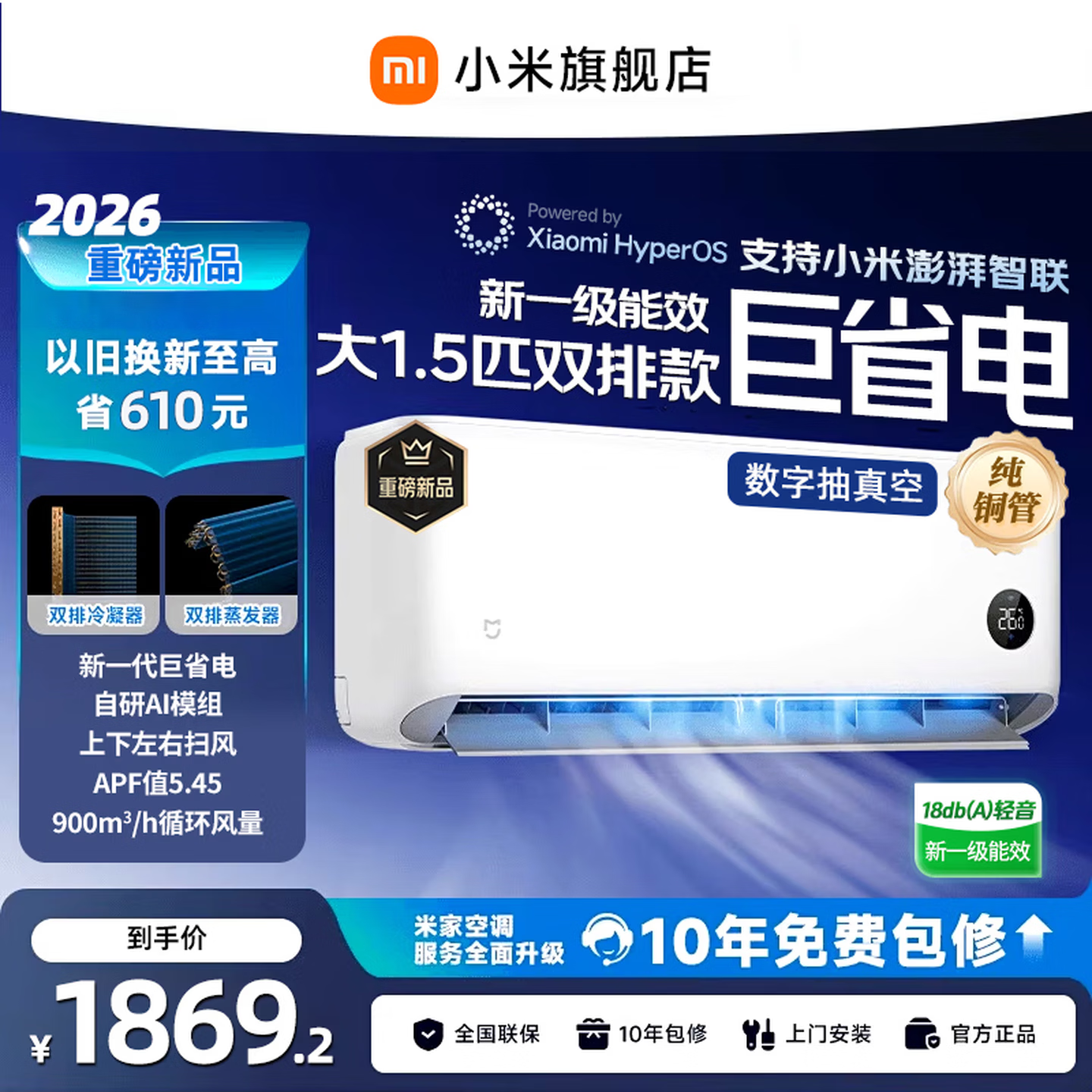 小米(MI)米家空调 巨省电Pro 大1.5匹 新一级能效 变频冷暖 智能自清洁米家智联双排蒸发器 挂机空调柜机 巨省电大1.5匹双排铜管丨2026款