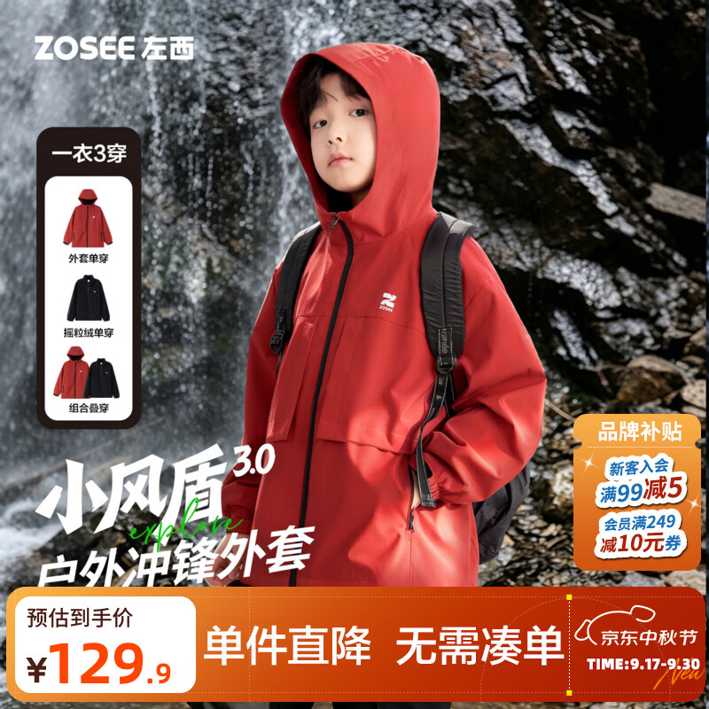 左西童装男童冲锋外套三合一2026秋装儿童上衣防水耐磨户外服春秋 红色 【防水等级4-5级 I 暴雨级防护】 140 cm