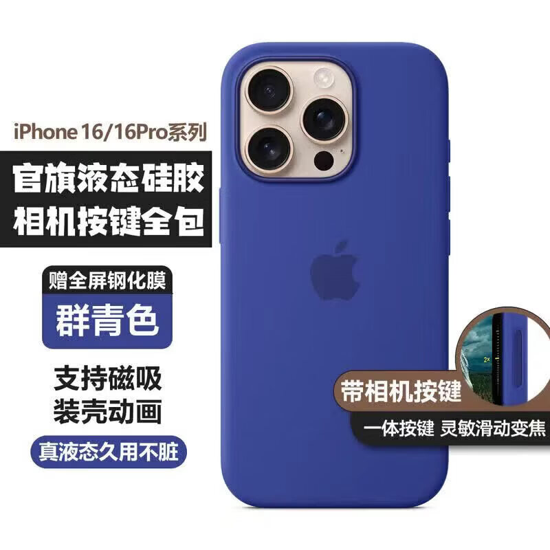 【原装品牌】适用苹果16promax手机壳液态硅胶iPhone16全包防摔保护套magsafe磁吸plus感简约 [群青色]送钢化膜*同款带标磁吸 iPhone 16