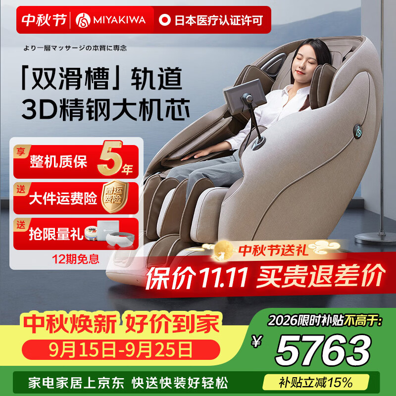 宫和3208Pro按摩椅家用太空舱肩颈腰背全身按摩多功能电动全自动按摩椅送爸爸妈妈生日礼物