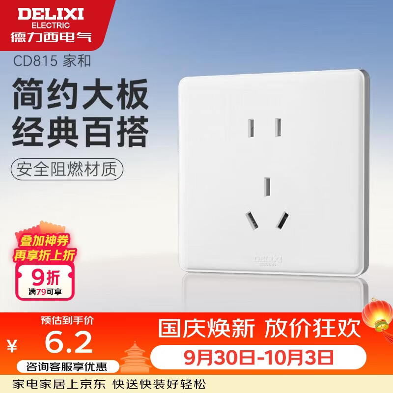 德力西（DELIXI）开关插座面板 CD815系列 10A正五孔插座 QSE86ZS