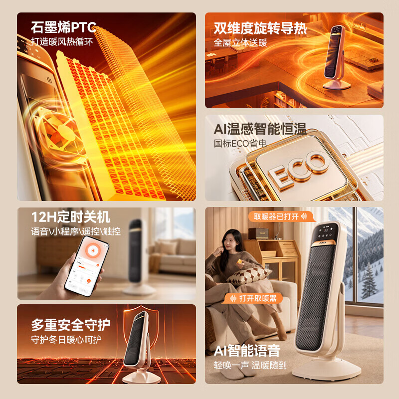 奥克斯（AUX）取暖器家用石墨烯速热暖风机整屋升温冷暖两用左右摇头电暖器自动恒温倾倒断电轻音节能电热风机 语音遥控款【石墨烯速热+冷暖两用】
