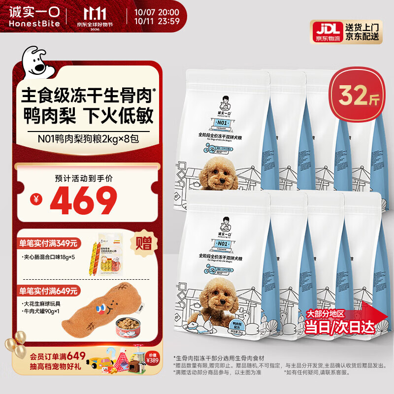 诚实一口N01冻干犬粮2kg*8 380元 - 86线报