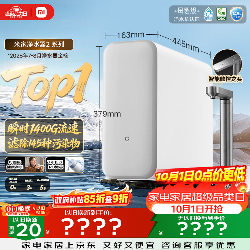 米家【爆款新品】小米净水器2 1200G【瞬时1400G】7年长效RO 母婴直饮水家用厨房台下净水机MR1282-A